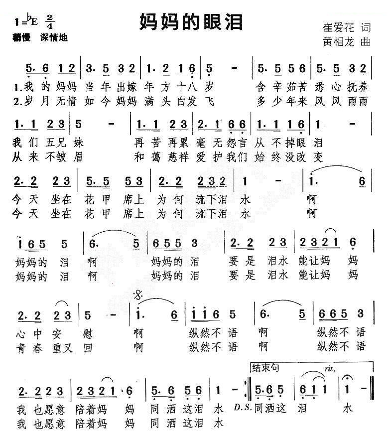 妈妈的眼泪