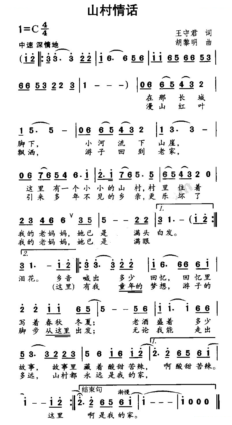 山村情话