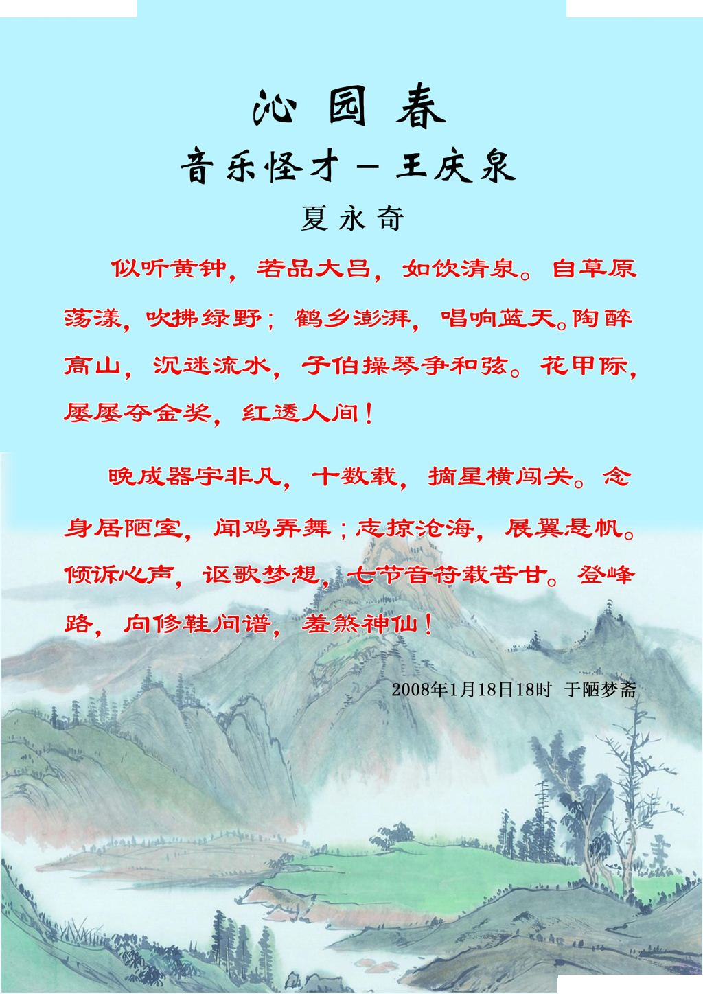 白胡子阿肯的歌（晓光词 清泉曲）