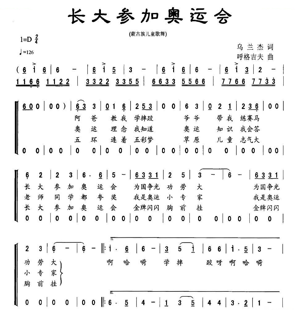 长大参加奥运会（蒙古族儿童歌曲）