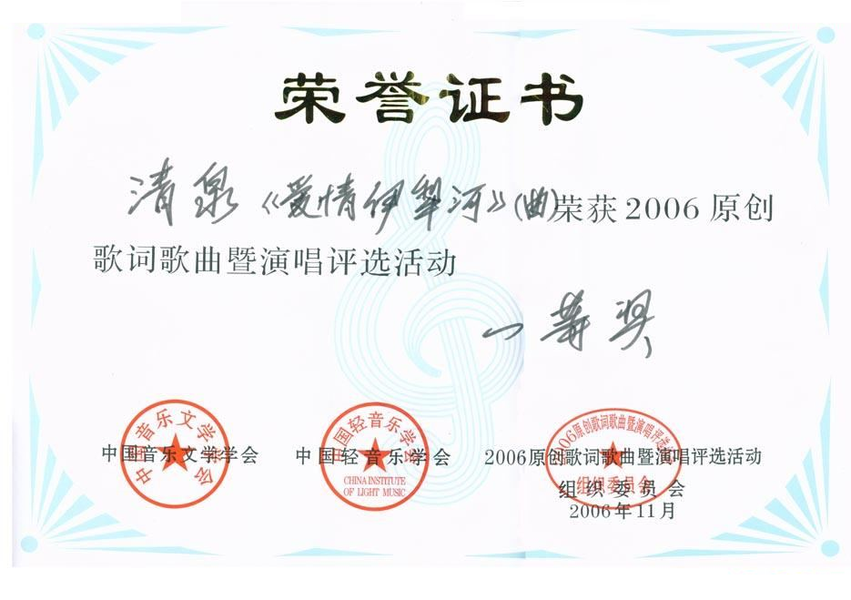 爱情伊犁河（佟文西词 清泉曲）