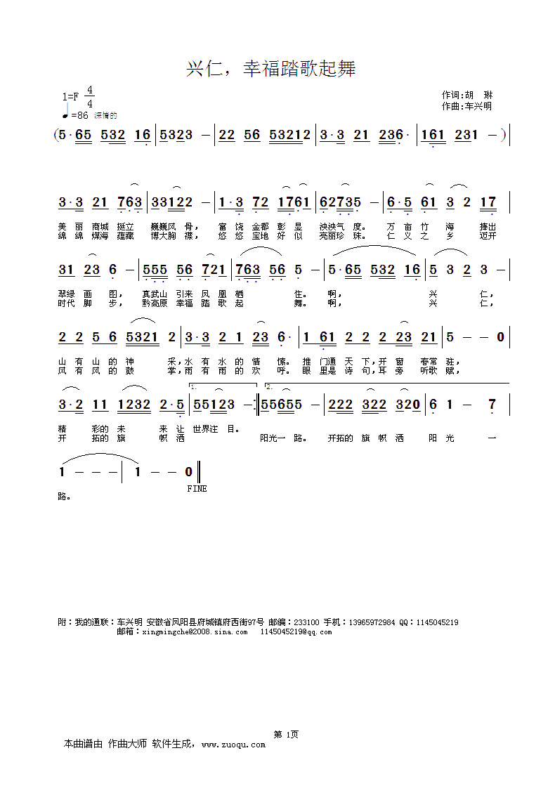兴仁，幸福踏歌起舞
