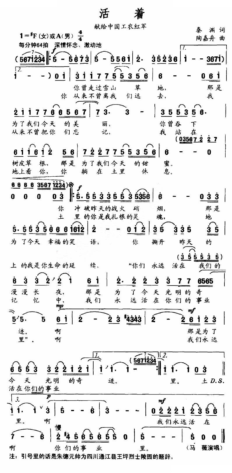 活着（献给中国工农红军）
