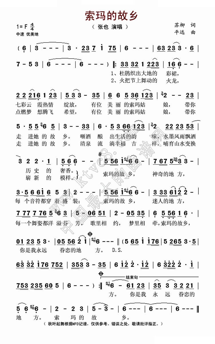 索玛的故乡（苏柳词 平远曲） 