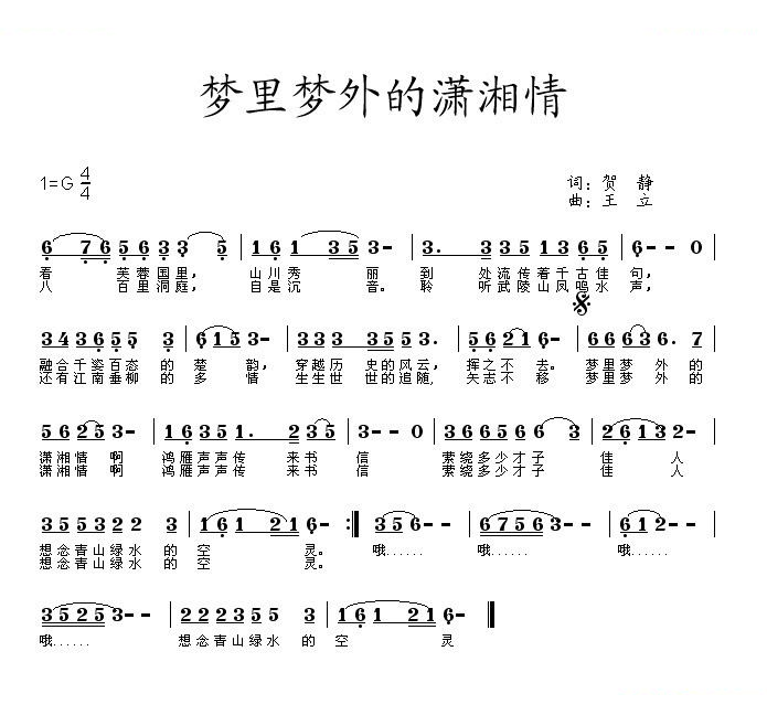 梦里梦外的潇湘情