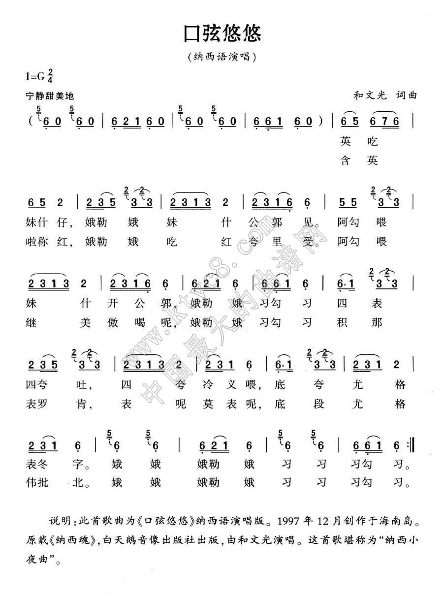 口弦悠悠 