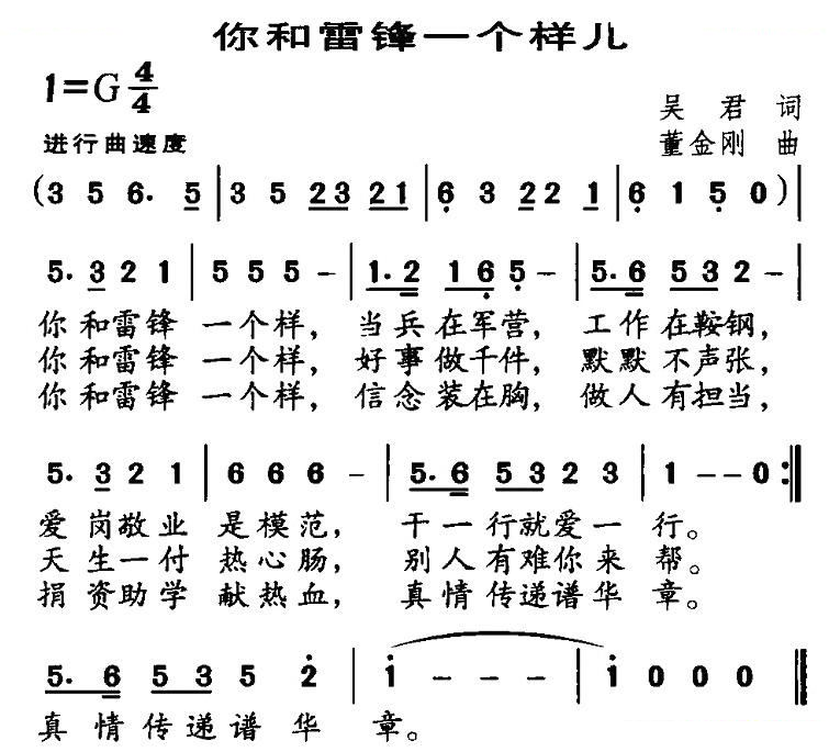 你和雷锋一个样儿