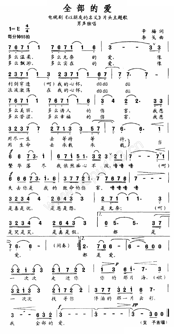 全部的爱（电视剧以朋友的名义主题歌）