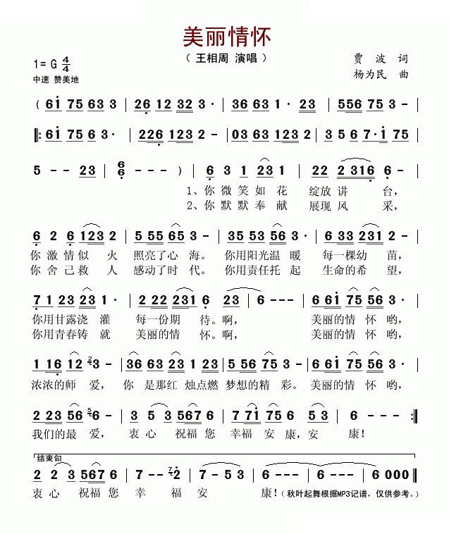 美丽情怀