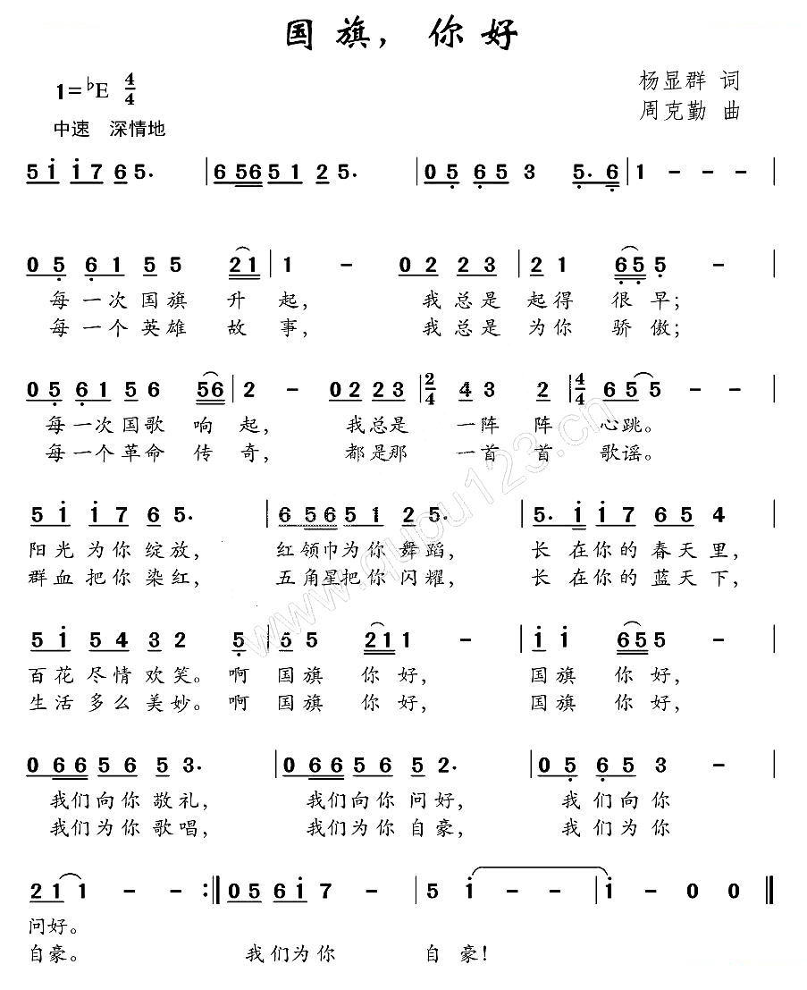 国旗，你好（杨显群词 周克勤曲）