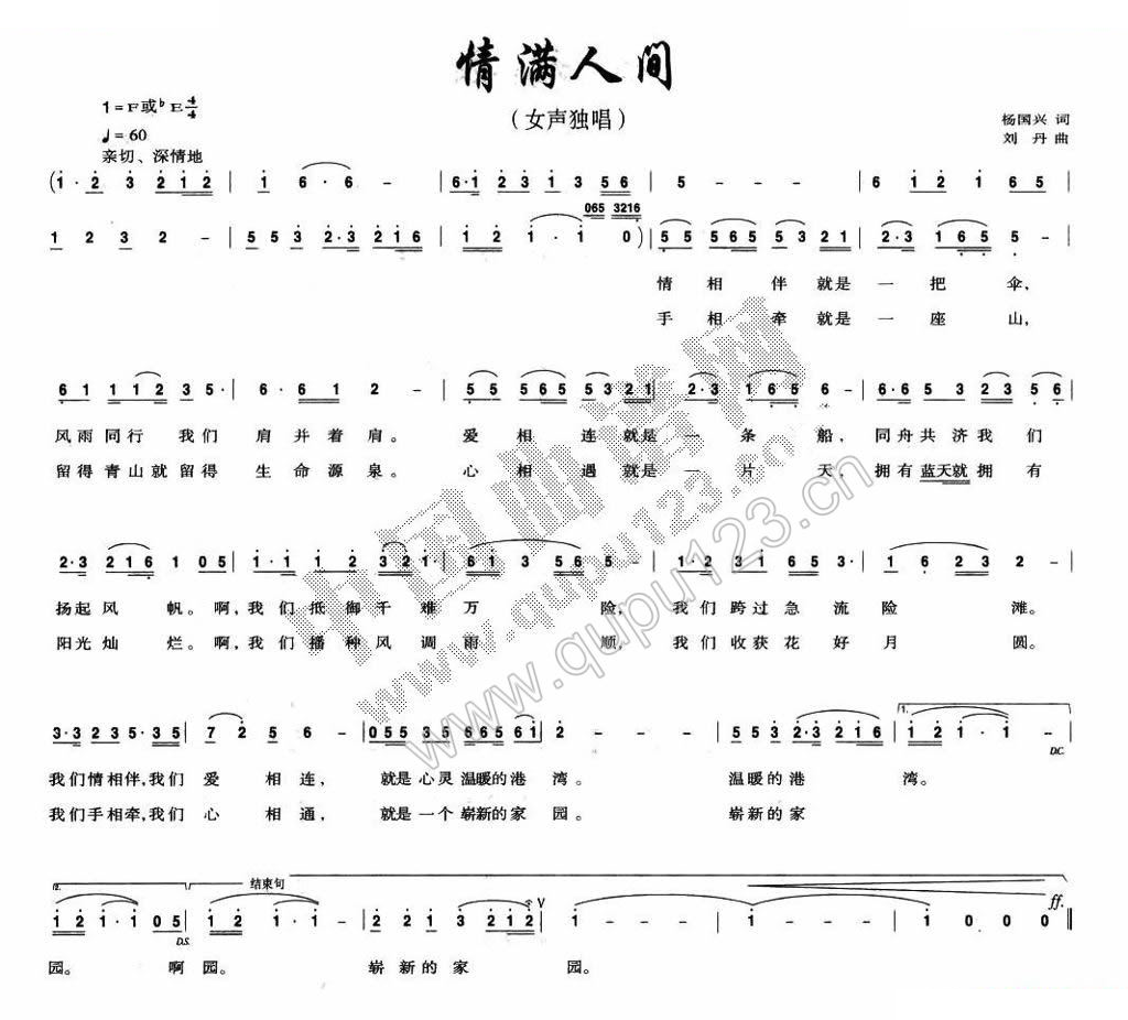 情满人间