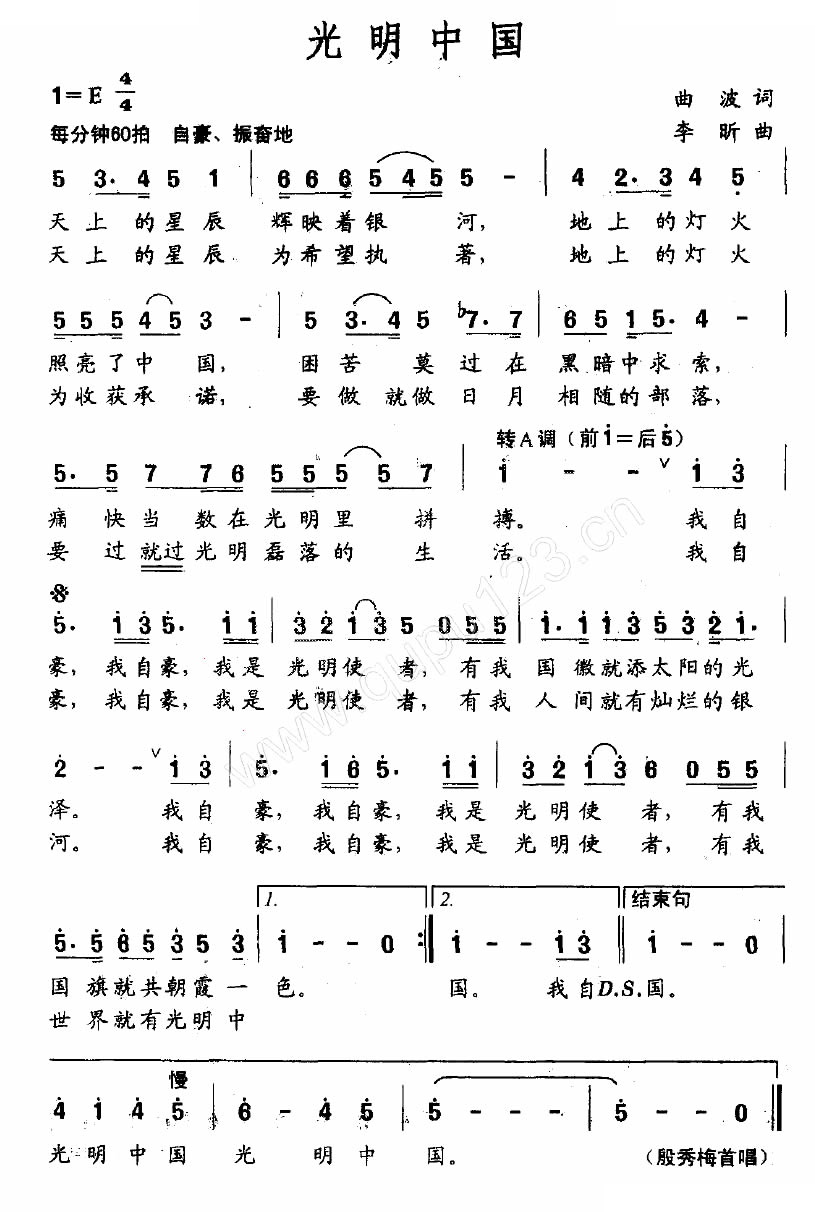 光明中国