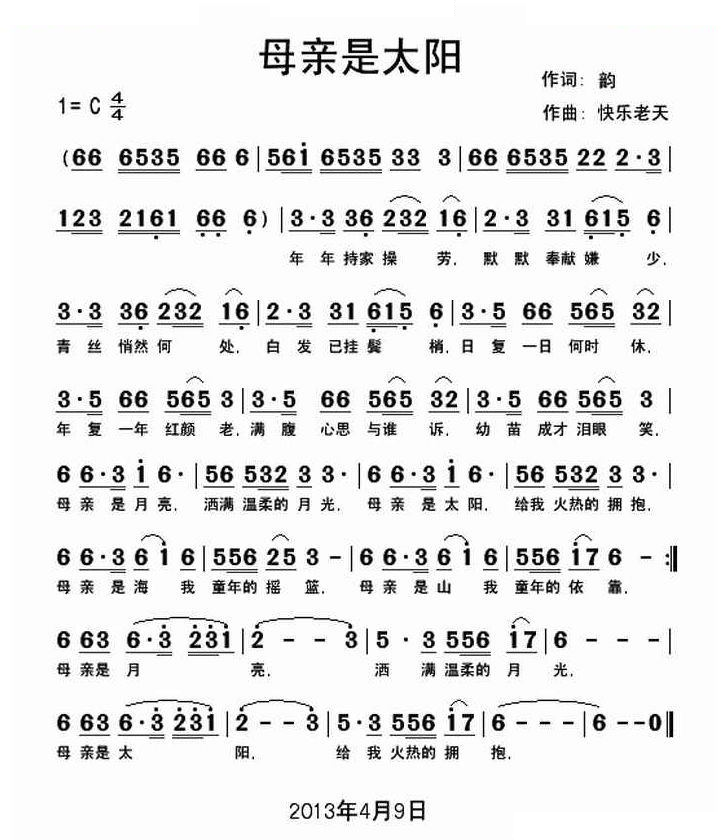 母亲是太阳 