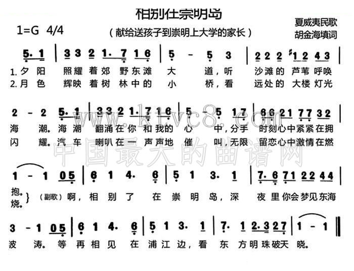 相别在崇明岛 