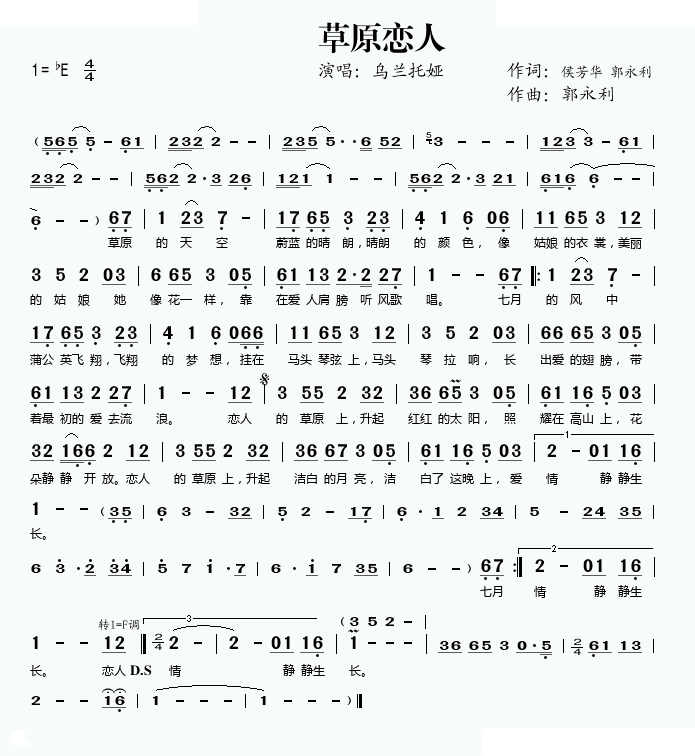草原恋人