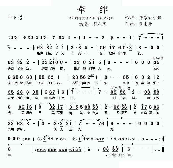 牵绊(仙剑奇侠传五前传主题曲)
