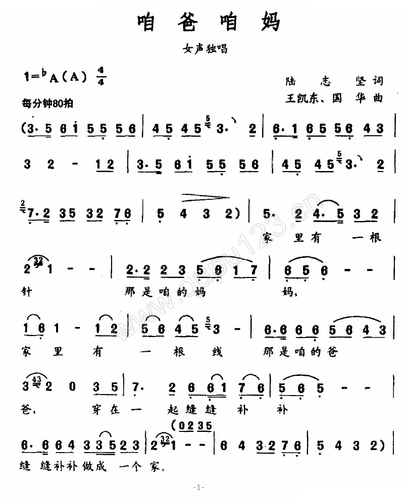 咱爸咱妈（陆志坚词 王凯东/国华曲）