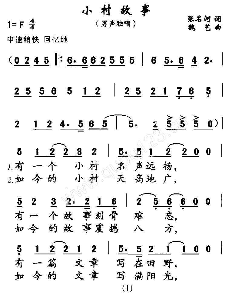 小村故事