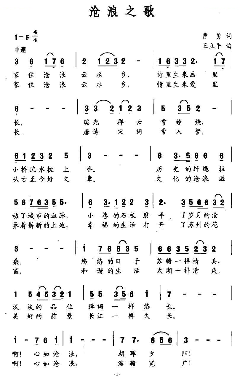 沧浪之歌