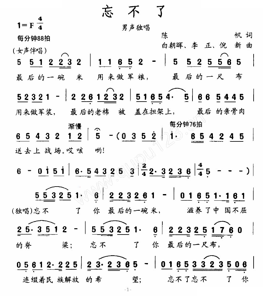 忘不了（陈帆词 白朝辉/李正/倪新曲）