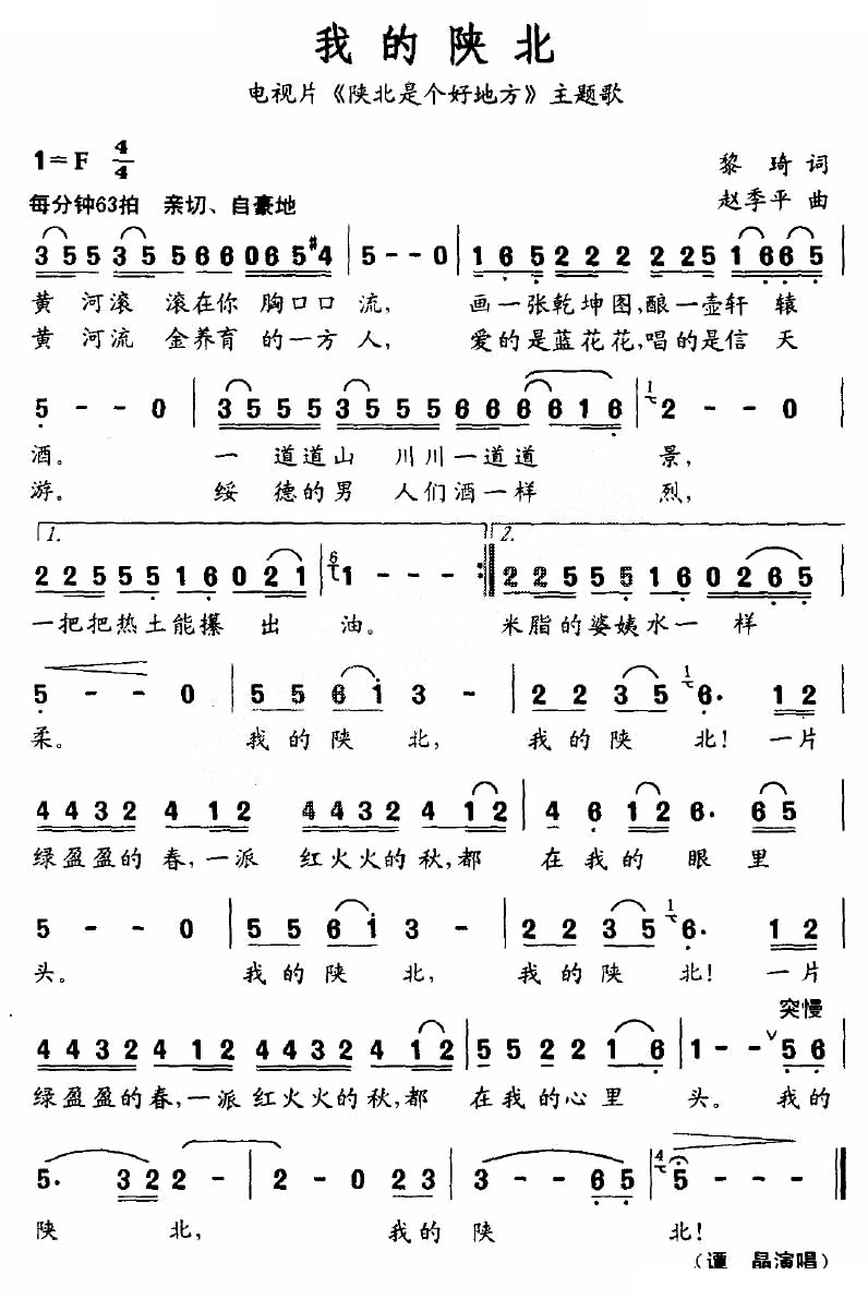 我的陕北（电视剧陕北是个好地方主题歌）