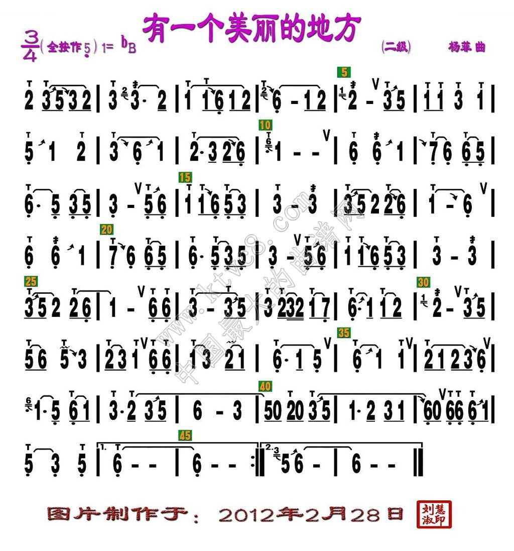 有一个美丽的地方（刘慧淑制谱版） 