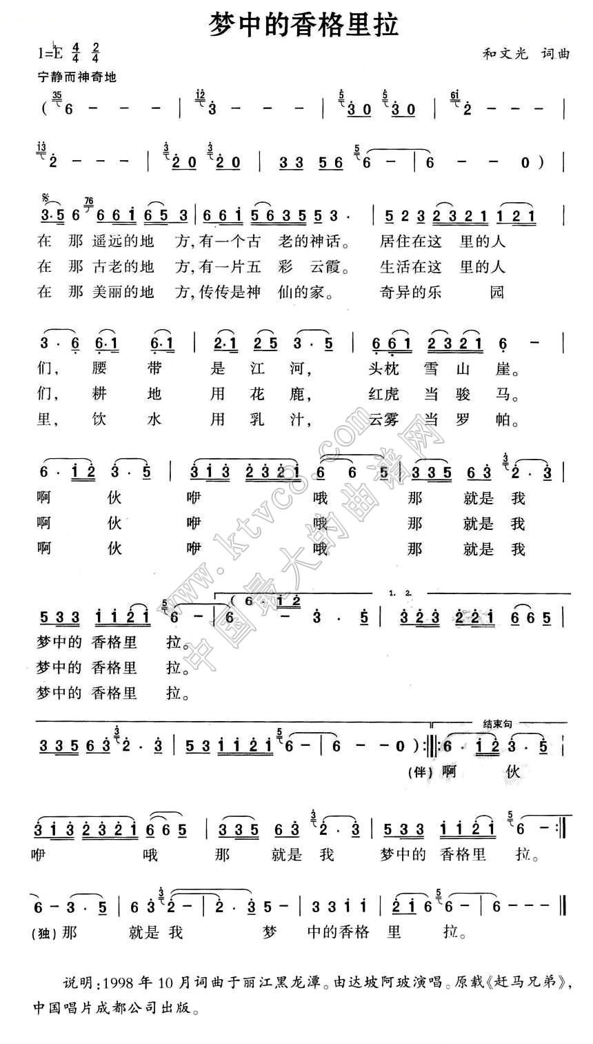 梦中的香格里拉 