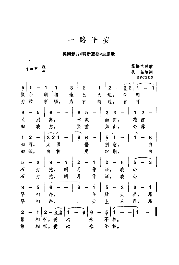 一路平安