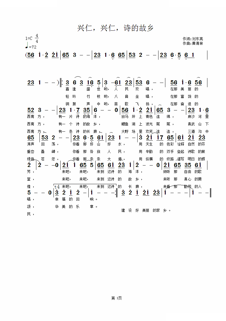 兴仁，兴仁，诗的故乡