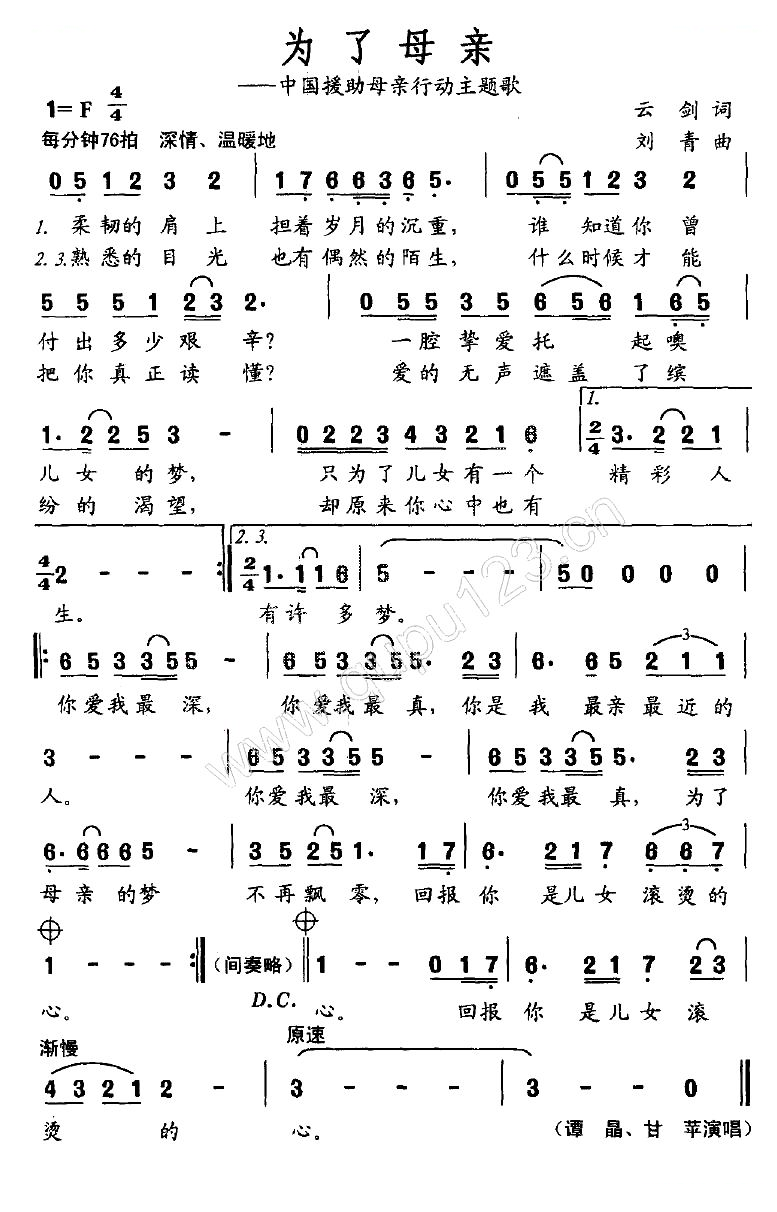 为了母亲（中国援助母亲行动主题歌）