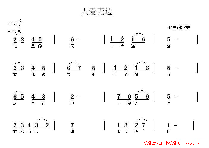 大爱无边