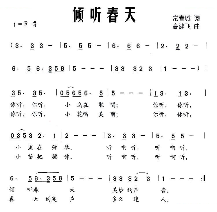 倾听春天