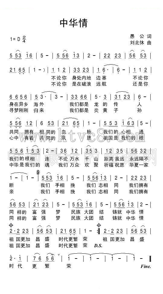 中华情 