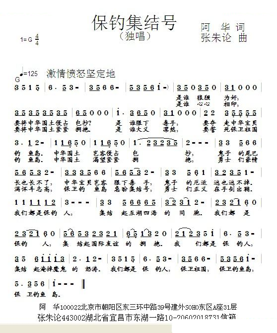 保钓集结号