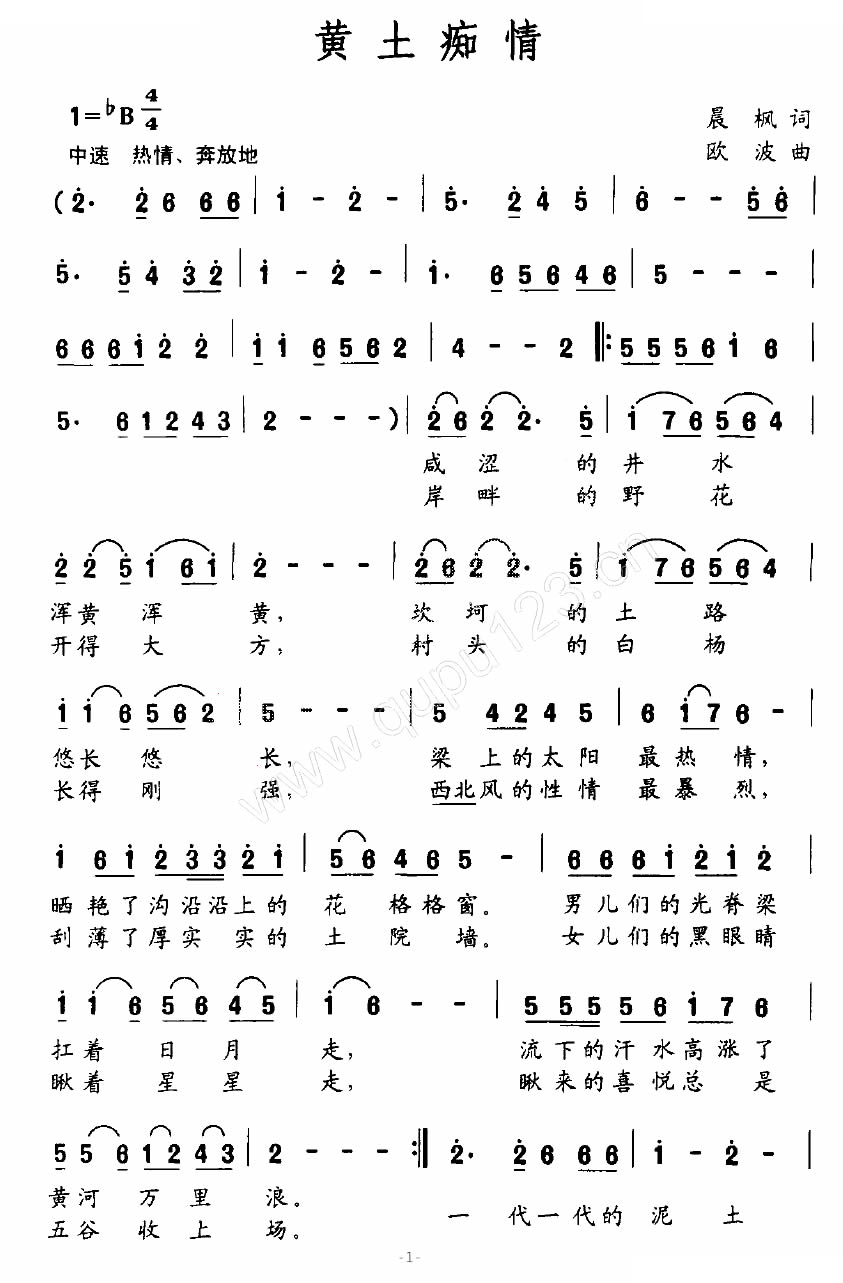 黄土痴情