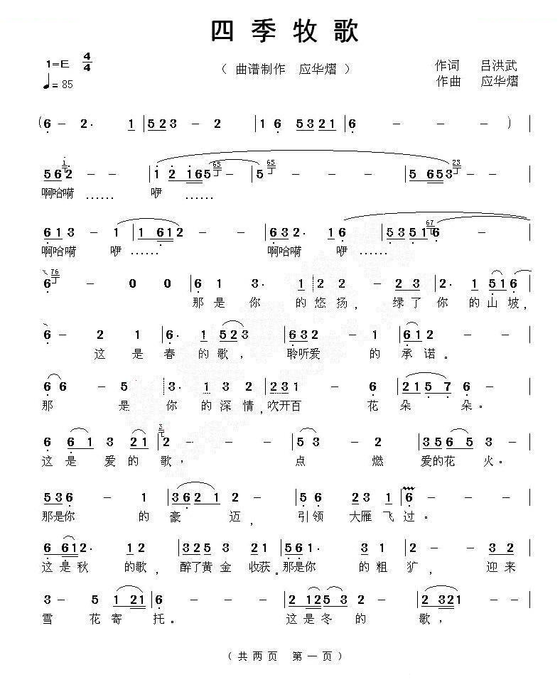 四季牧歌