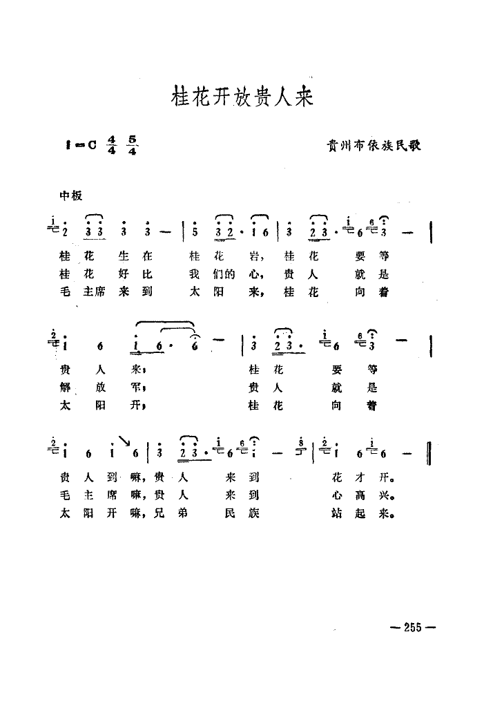 桂花向着太阳开