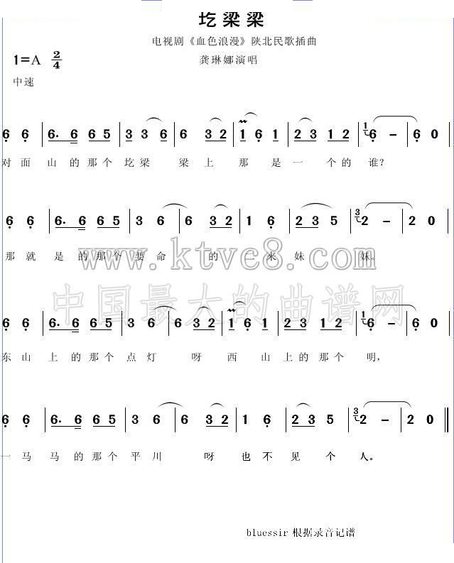 圪梁梁（血色浪漫 插曲） 