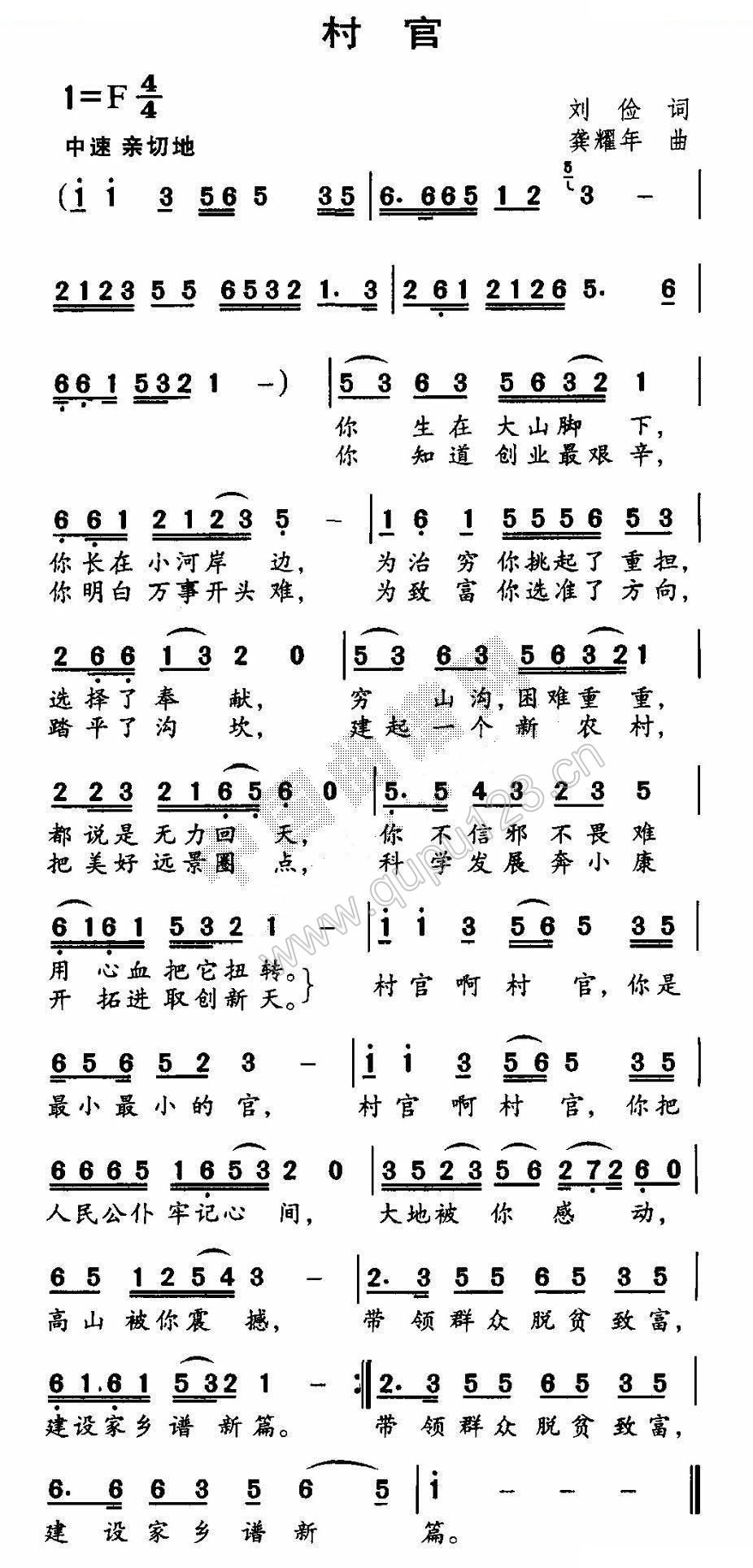 村官（刘俭词 龚耀年曲）