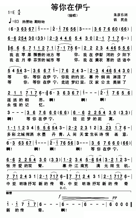 等你在伊宁
