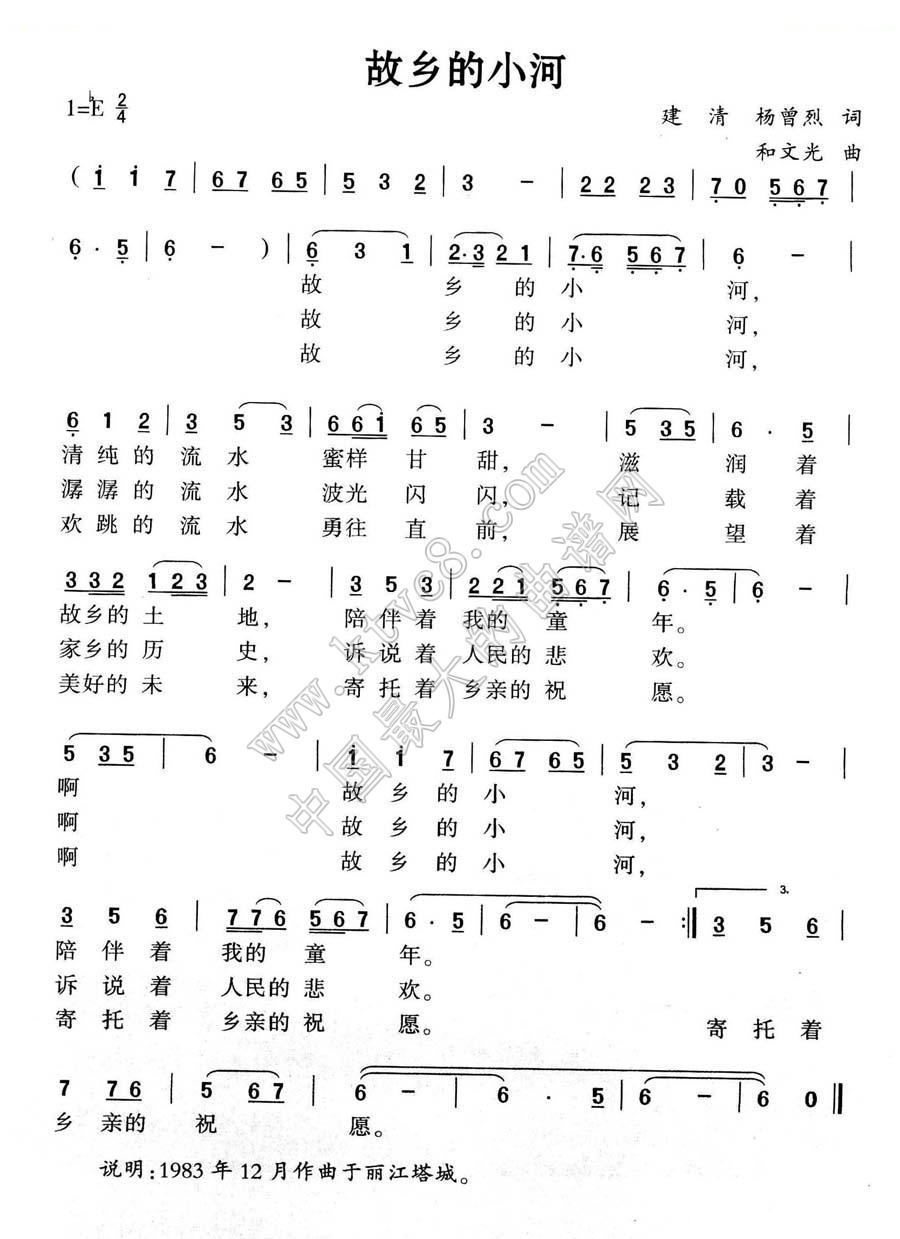 故乡的小河（建清 杨曾烈词 和文光曲） 