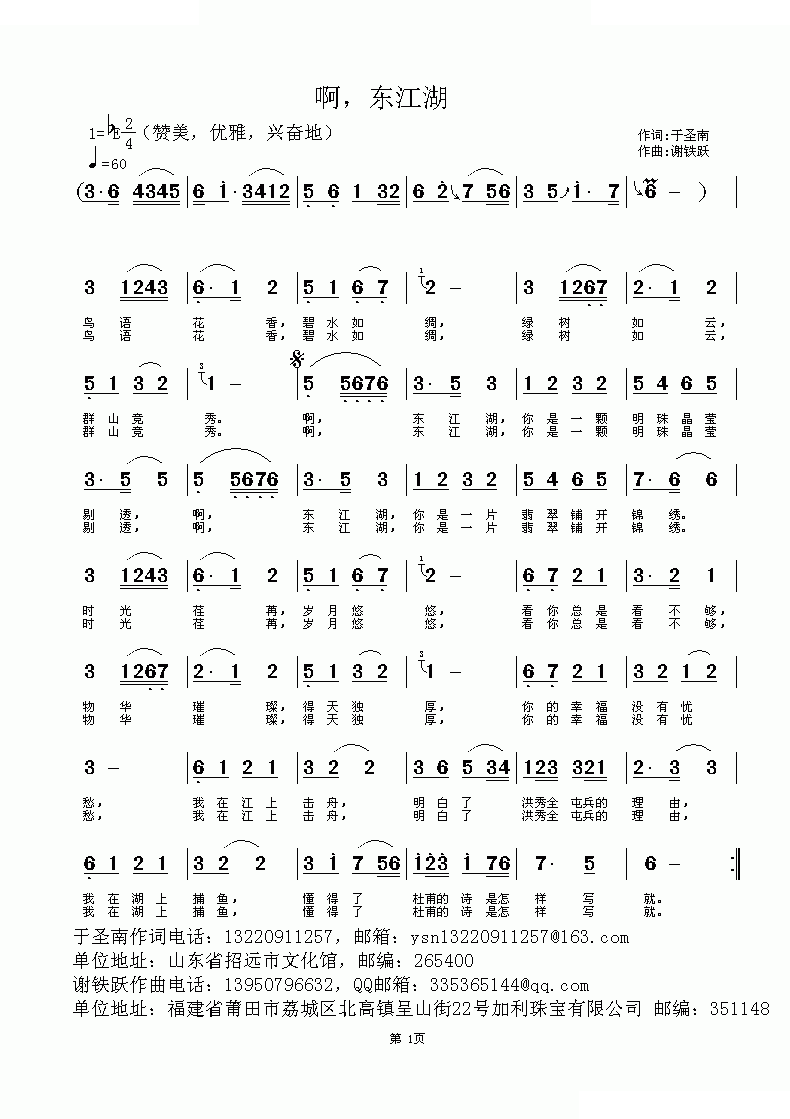 啊，东江湖