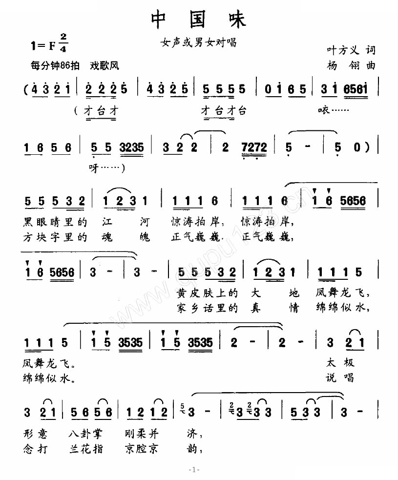 中国味