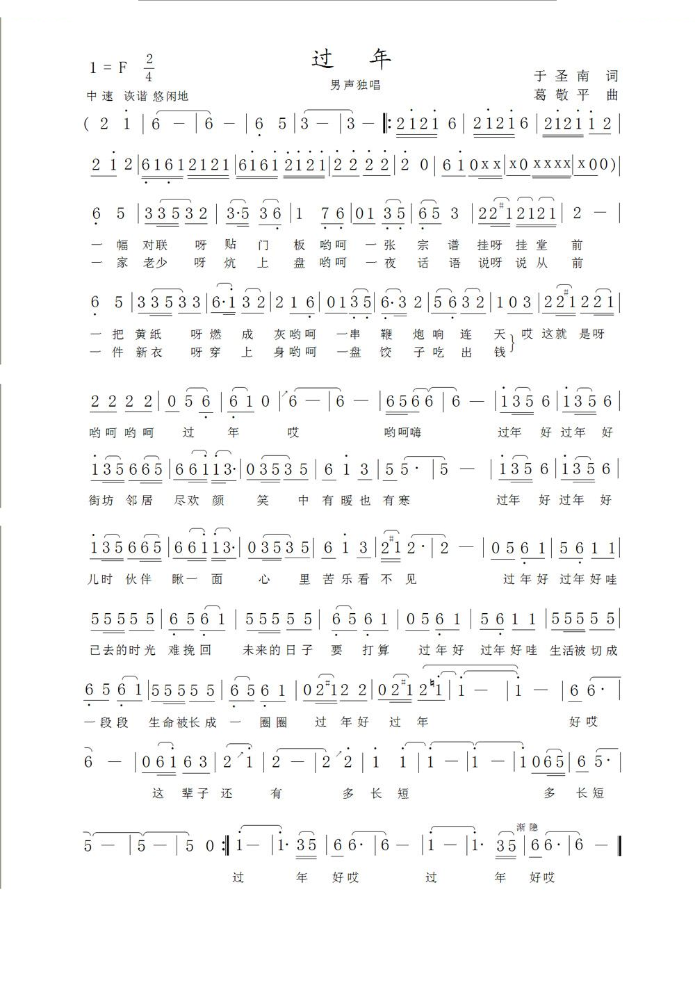 过年