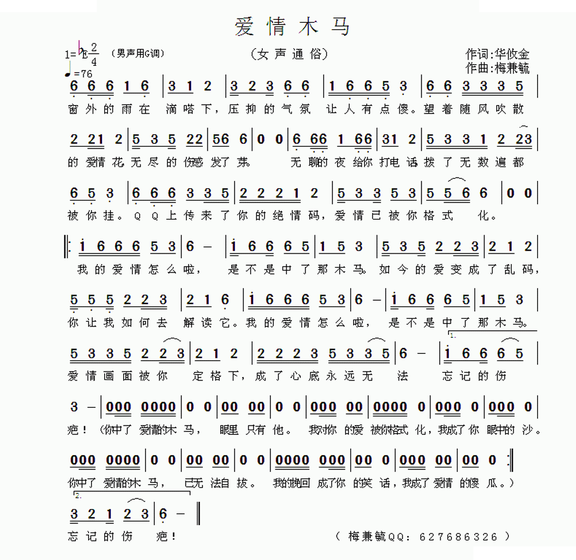 爱情木马