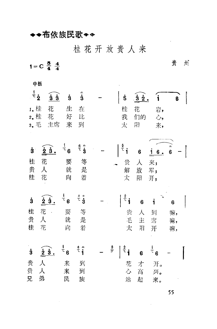 桂花向着太阳开