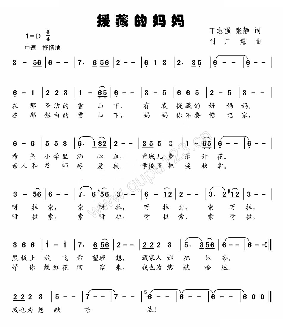 援藏的妈妈