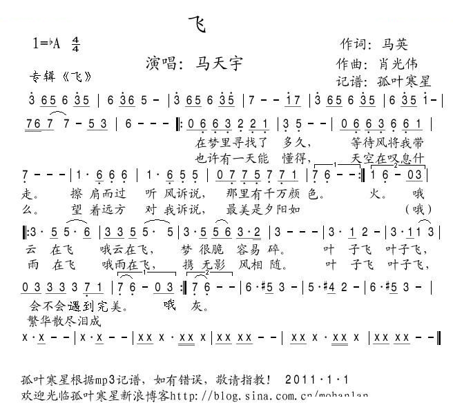 飞（同名专辑主题曲）