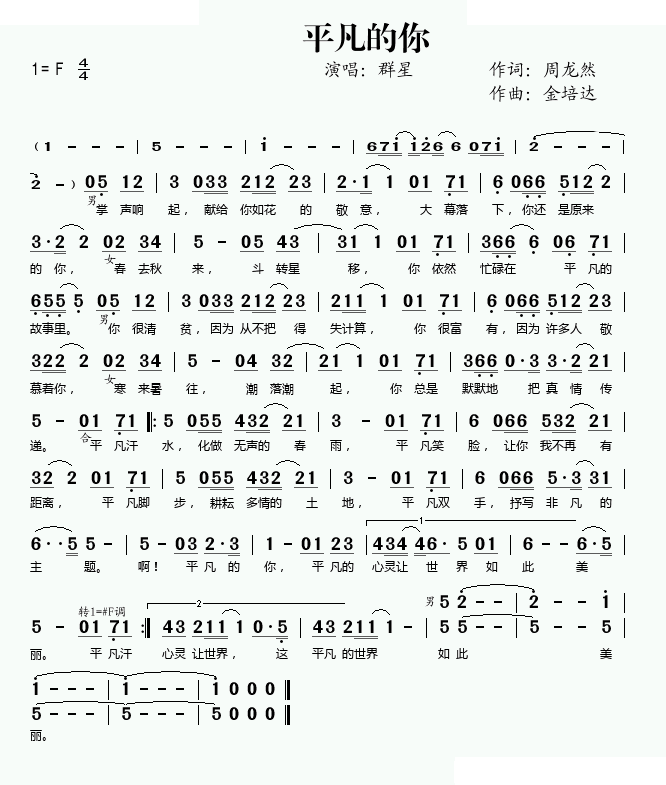 平凡的你