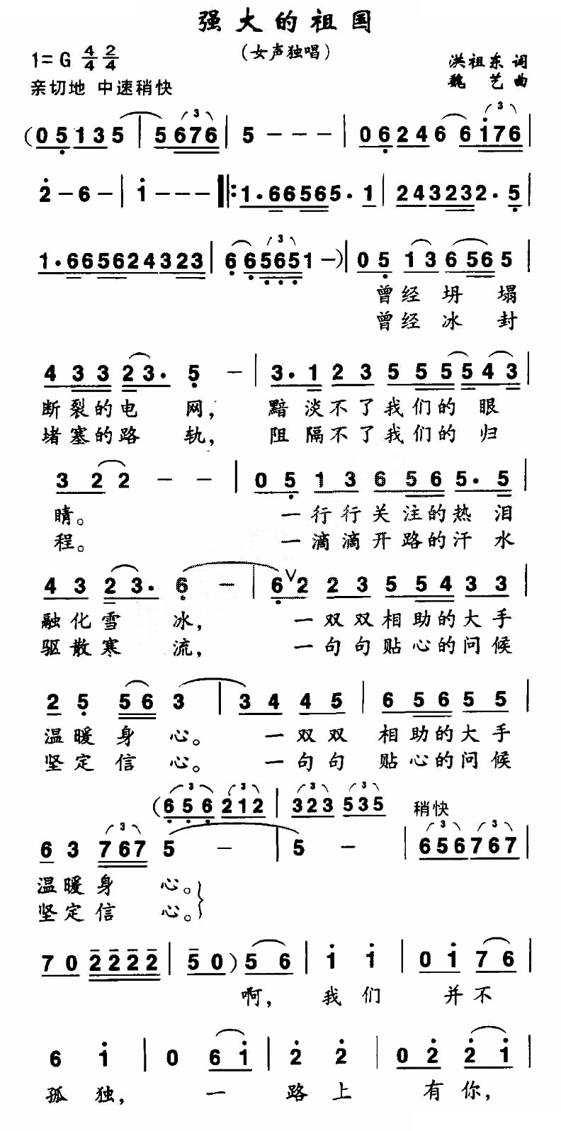 强大的祖国